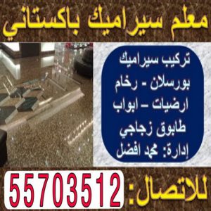 معلم سيراميك باكستاني